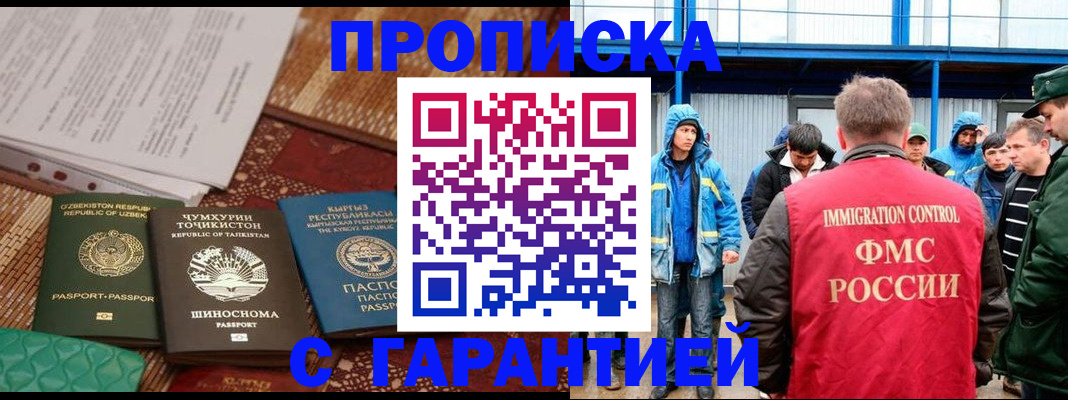 прописка в квартире в Вилючинске